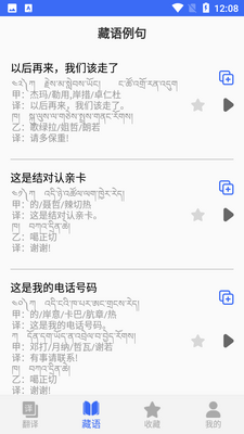 藏语翻译官APP截图2