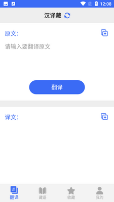 藏语翻译官APP截图3