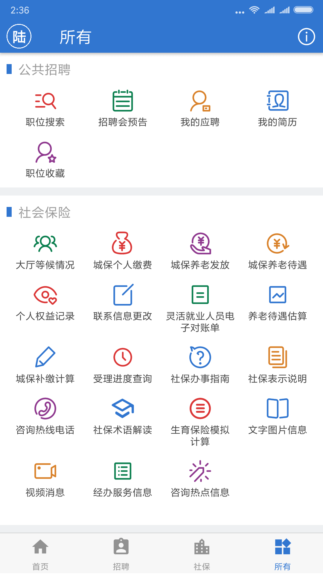 上海人社手机客户端截图3