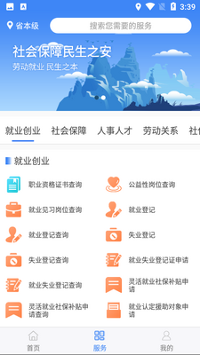 安徽人社app截图1
