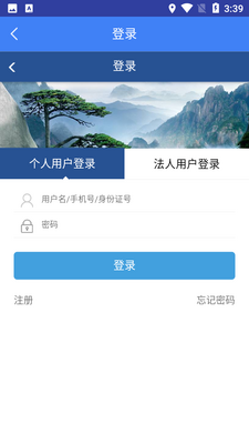 安徽人社app截图3