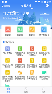 安徽人社app截图0