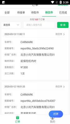 ���ܵ�̼APP��ͼ3