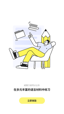 咸蛋口语APP截图1