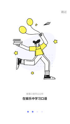 咸蛋口语APP截图3