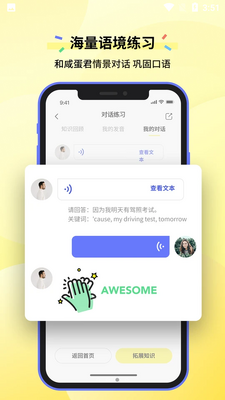 咸蛋口语APP截图0