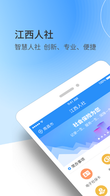 江西人社app人脸识别软件截图0