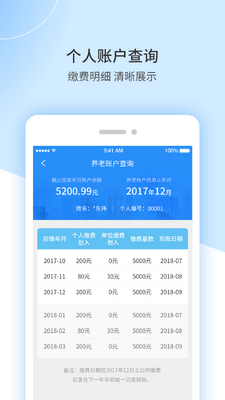 江西人社app人脸识别软件截图4