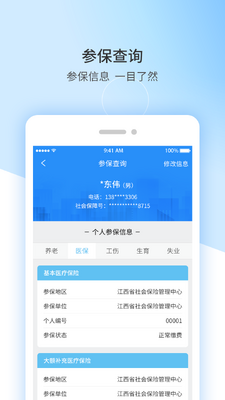 江西人社app人脸识别软件截图2