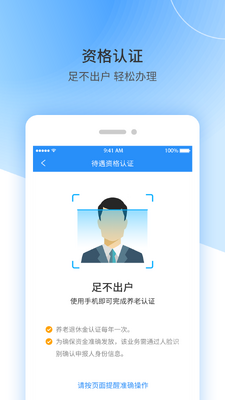 江西人社app人脸识别软件截图3