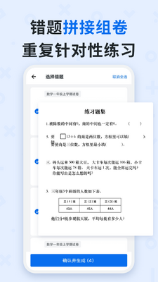 蜜蜂试卷最新版截图4