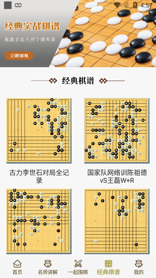 九九围棋安卓版截图1
