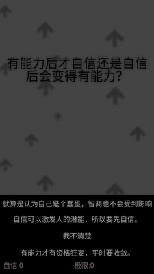 自信训练器手游截图0