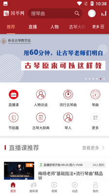 国琴网app安卓版截图1