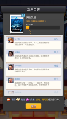票房大卖王手游截图1
