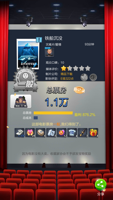 票房大卖王手游截图0