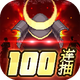 ı�������ιٷ��ڲ����100����(����Ʒ��)v1.0��