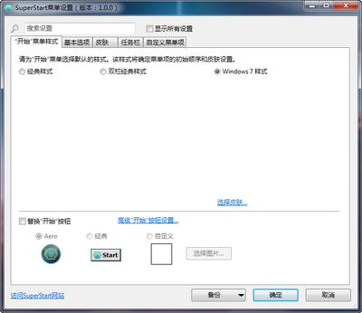 SuperStart�˵�����������ͼ3