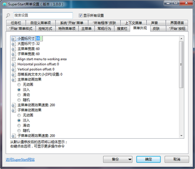 SuperStart�˵�����������ͼ0