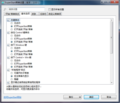 SuperStart�˵�����������ͼ2