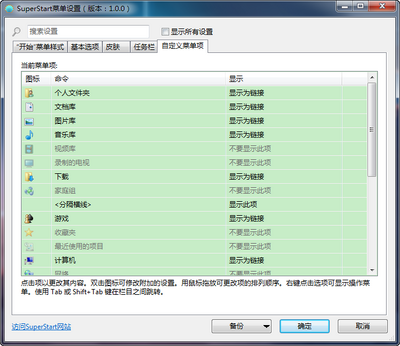 SuperStart�˵�����������ͼ1