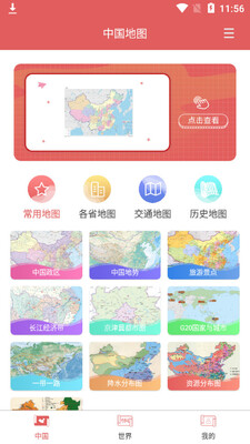 ȫ����ͼ�й���ͼapp��ͼ3