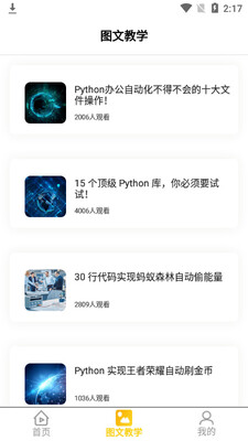 python���Գ������ͼ2