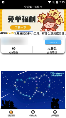 QQ�ռ��һ����Ƭapp��ͼ1