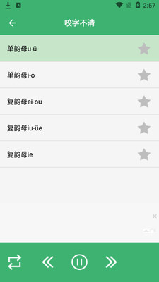 ȷ����ͨ��ѧϰ����app��ͼ1