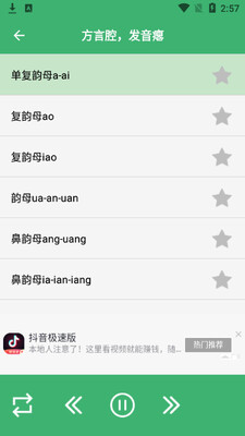 ȷ����ͨ��ѧϰ����app��ͼ2
