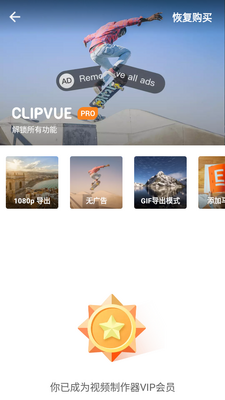 视频制作器Clipvue专业解锁版截图4