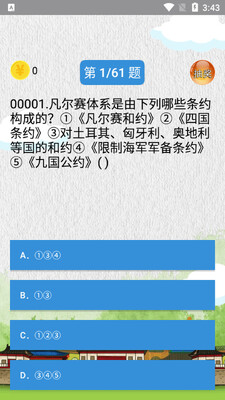 ������ʷ֪ʶ��ȫ�ֻ��ͻ��˽�ͼ0