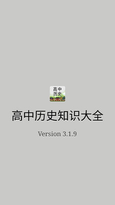 ������ʷ֪ʶ��ȫ�ֻ��ͻ��˽�ͼ3