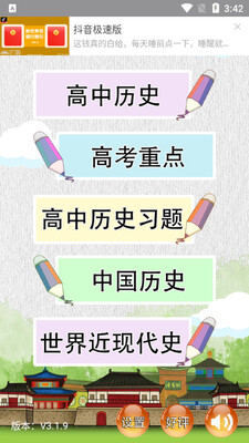 ������ʷ֪ʶ��ȫ�ֻ��ͻ��˽�ͼ1