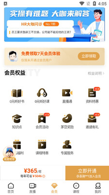 ��éHR�ͻ�����Ƹapp��ͼ1