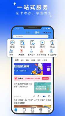 证书之家客户端截图1