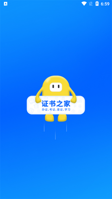 证书之家客户端截图0