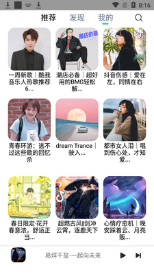 悦音music原五音助手截图2