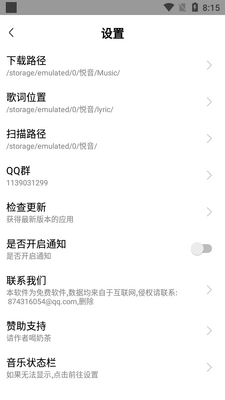 悦音music原五音助手截图1