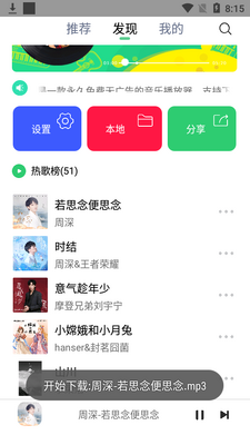 悦音music原五音助手截图0
