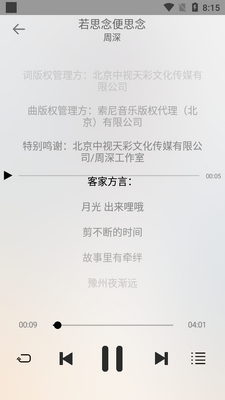 悦音music原五音助手截图3