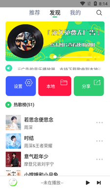 悦音music原五音助手截图5