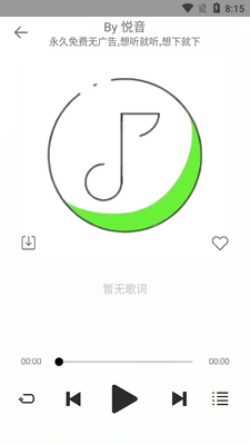 悦音music原五音助手截图4