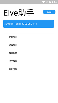Elve助手app截图4