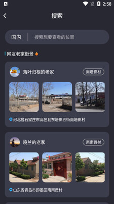 3d北斗卫星地图手机版截图1