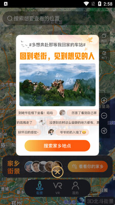 3d北斗卫星地图手机版截图2