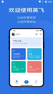 英飞APP截图0