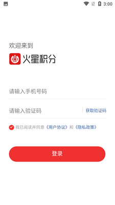 火星积分APP截图4