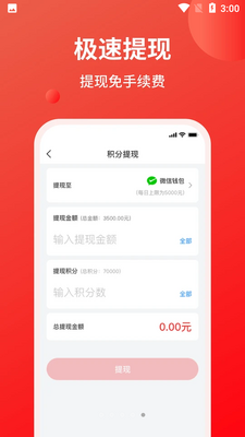 火星积分APP截图0