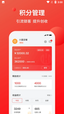 火星积分APP截图2